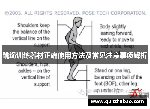 跳绳训练器材正确使用方法及常见注意事项解析