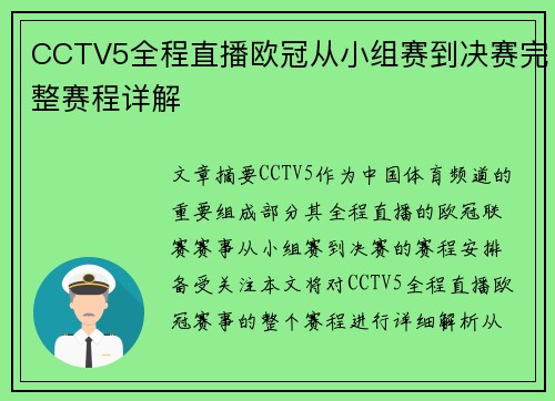 CCTV5全程直播欧冠从小组赛到决赛完整赛程详解