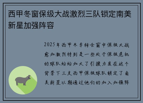 西甲冬窗保级大战激烈三队锁定南美新星加强阵容