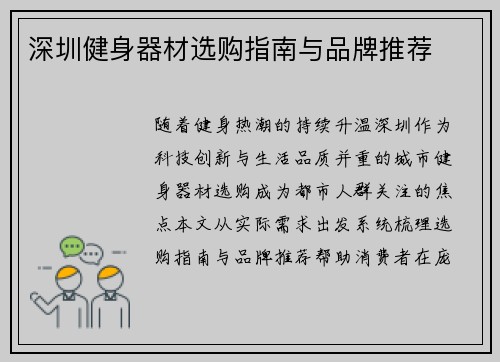 深圳健身器材选购指南与品牌推荐