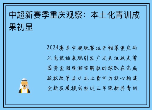 中超新赛季重庆观察：本土化青训成果初显