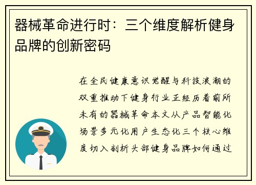 器械革命进行时：三个维度解析健身品牌的创新密码