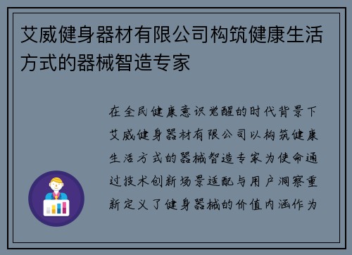艾威健身器材有限公司构筑健康生活方式的器械智造专家