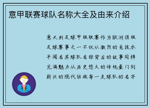 意甲联赛球队名称大全及由来介绍