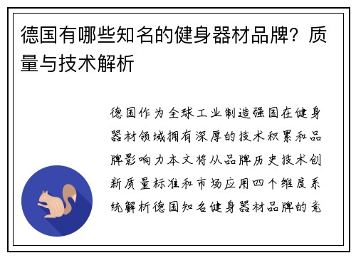 德国有哪些知名的健身器材品牌？质量与技术解析