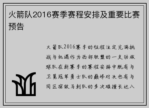 火箭队2016赛季赛程安排及重要比赛预告