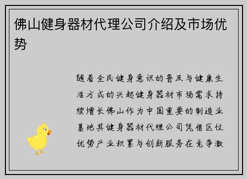 佛山健身器材代理公司介绍及市场优势