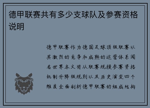 德甲联赛共有多少支球队及参赛资格说明