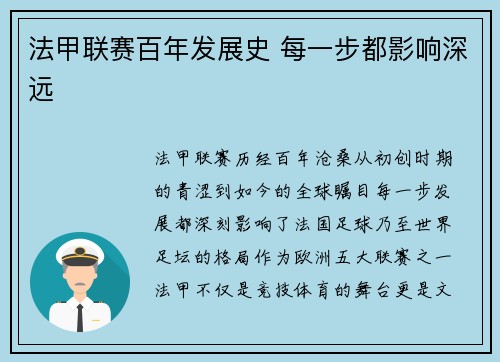 法甲联赛百年发展史 每一步都影响深远